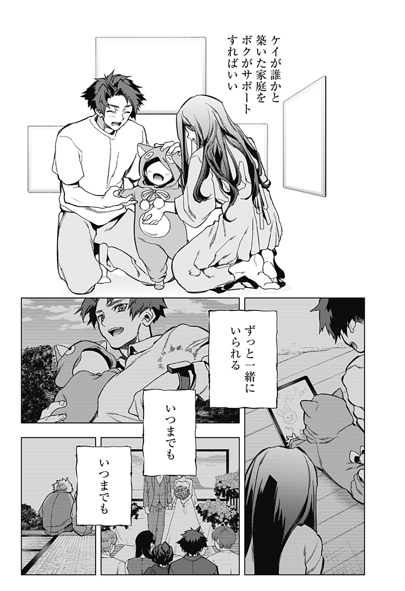 Shinsou no Raputa - Chapter 4 - Page 29